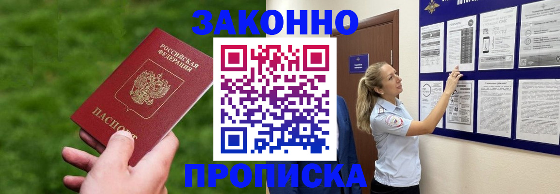 прописка штамп в Никольске