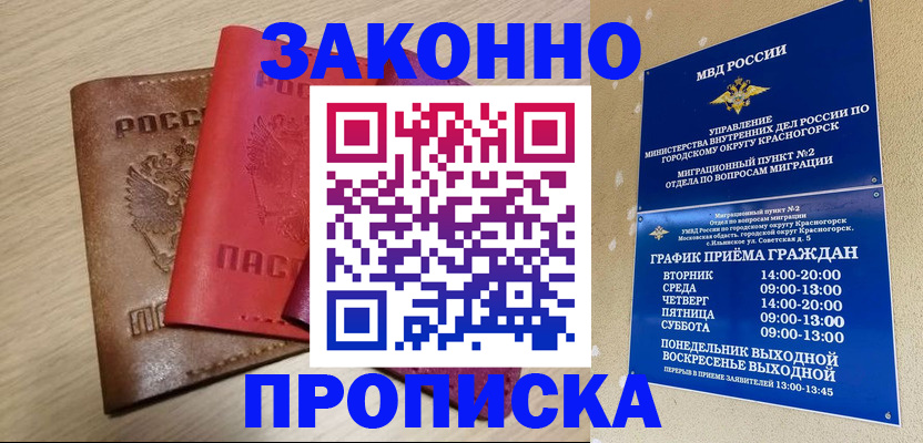 регистрация в Никольске