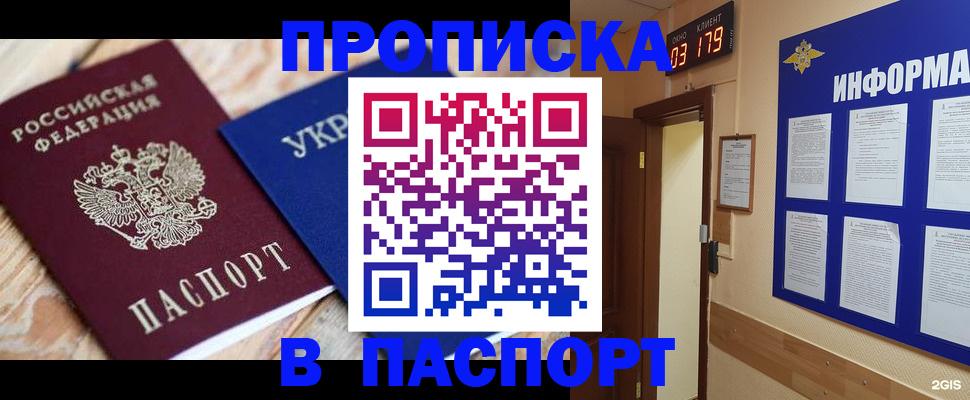временная регистрация собственник в Никольске