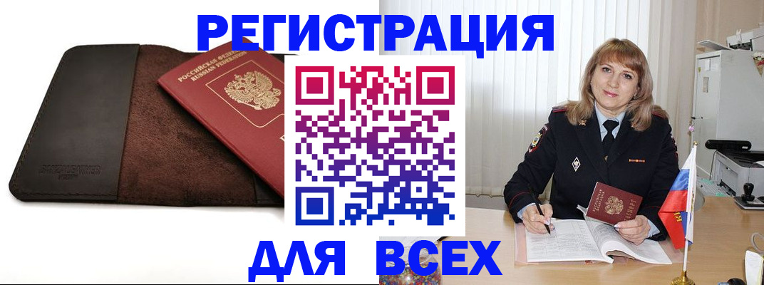 временная регистрация 2025 в Никольске