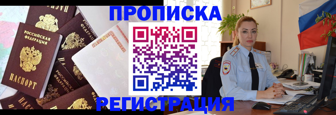 прописка для школы в Никольске