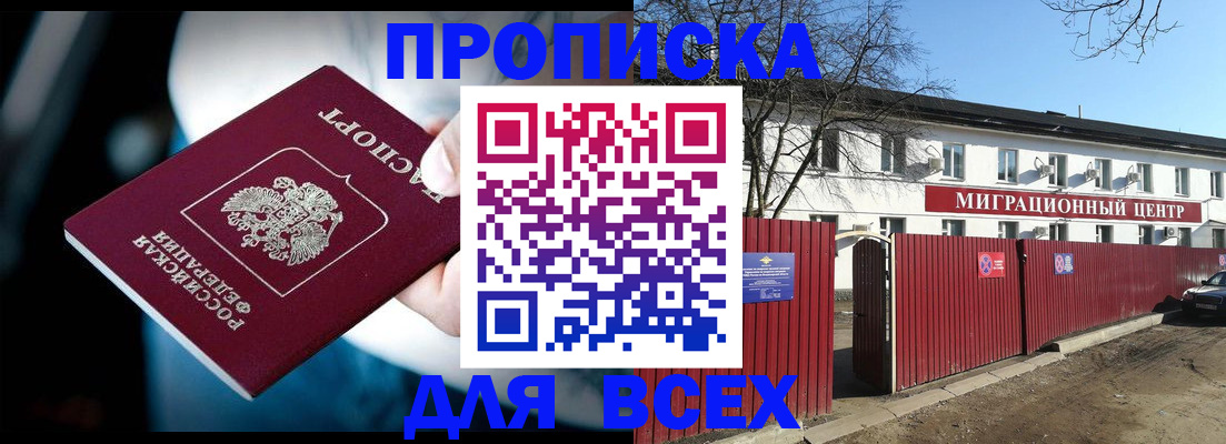 временная регистрация недорого в Никольске